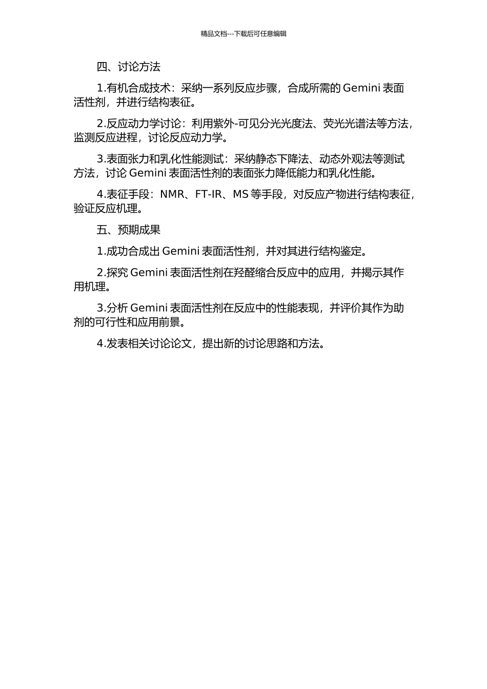 Gemini表面活性剂的合成及其在羟醛缩合反应中的应用研究的开题报告_第2页