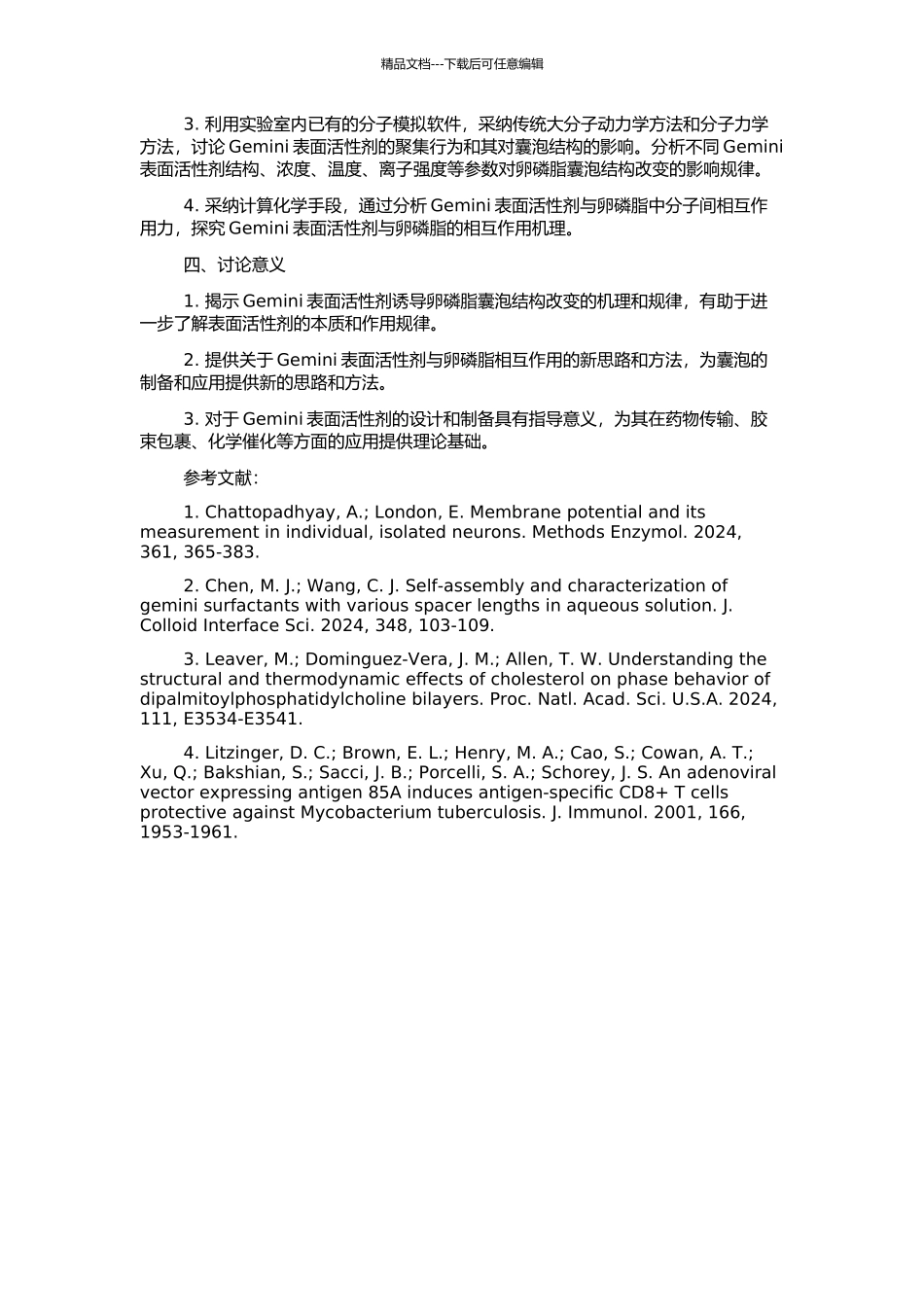 Gemini表面活性剂诱导卵磷脂囊泡结构改变的机理研究的开题报告_第2页