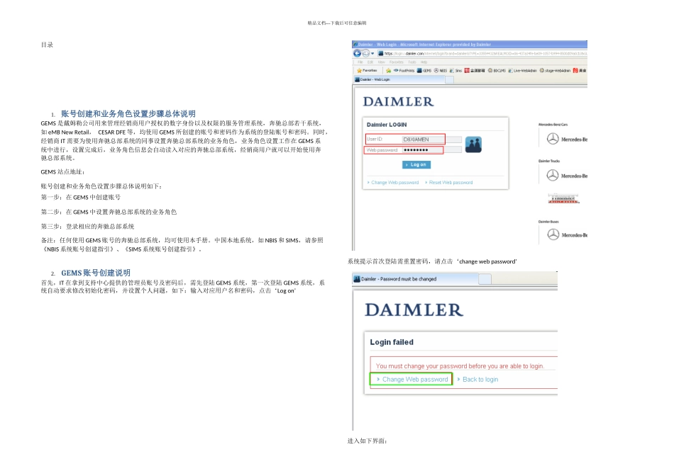 GEMS系统中设置奔驰总部系统业务角色指引_第1页