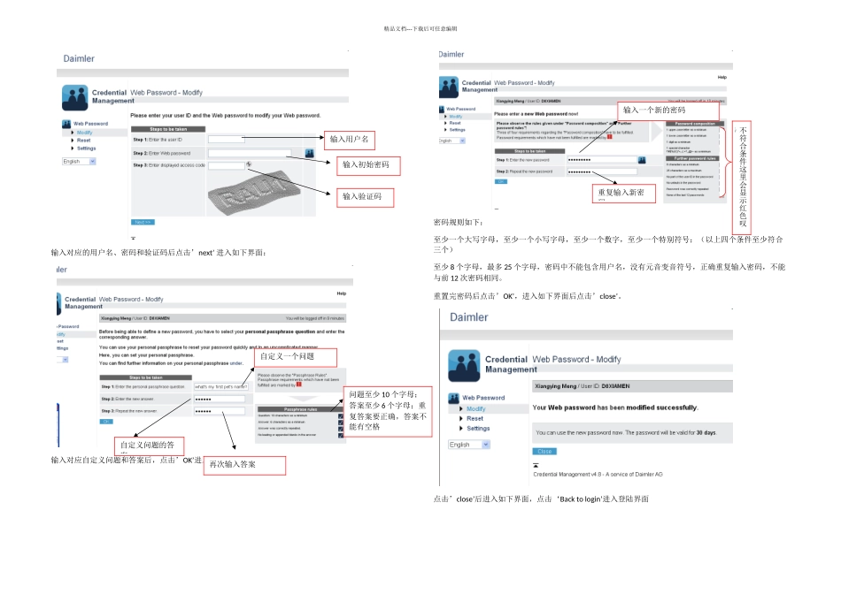 GEMS系统中设置奔驰总部系统业务角色指引_第2页