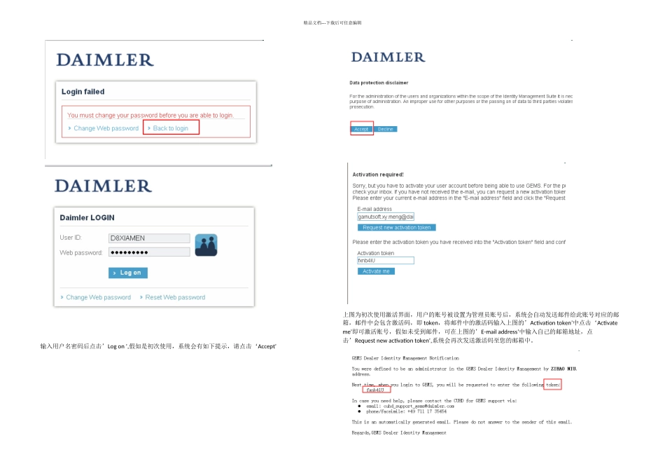 GEMS系统中设置奔驰总部系统业务角色指引_第3页