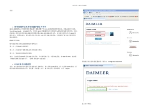 GEMS系统中设置奔驰总部系统业务角色指引