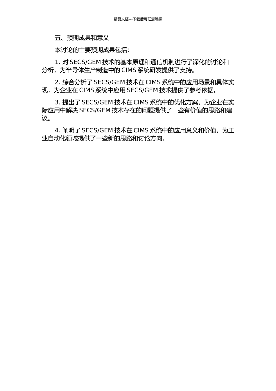 GEM在半导体生产计算机集成制造系统中的应用研究的开题报告_第2页