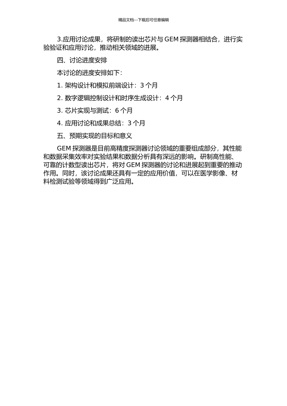 GEM探测器计数型读出芯片的研制的开题报告_第2页