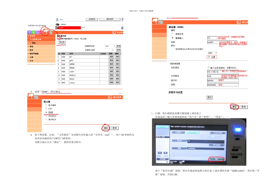 GenericBWSeriesPCL打印扫描一体机——扫描设置_第2页