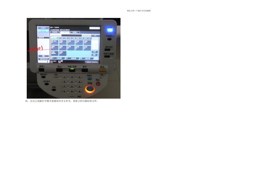 GenericBWSeriesPCL打印扫描一体机——扫描设置_第3页