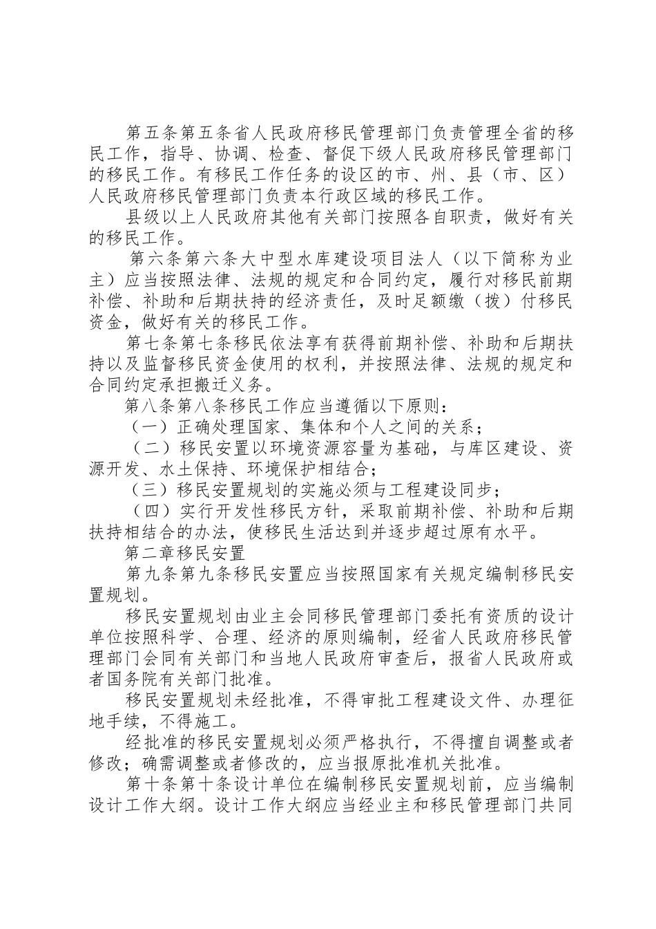 XX省大中型水库移民条例范文合集_1_第2页