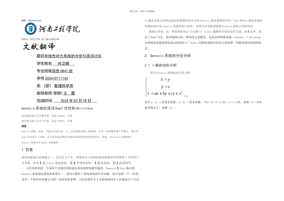 Genesio系统的混沌Hopf分岔和Shilnikov_第1页