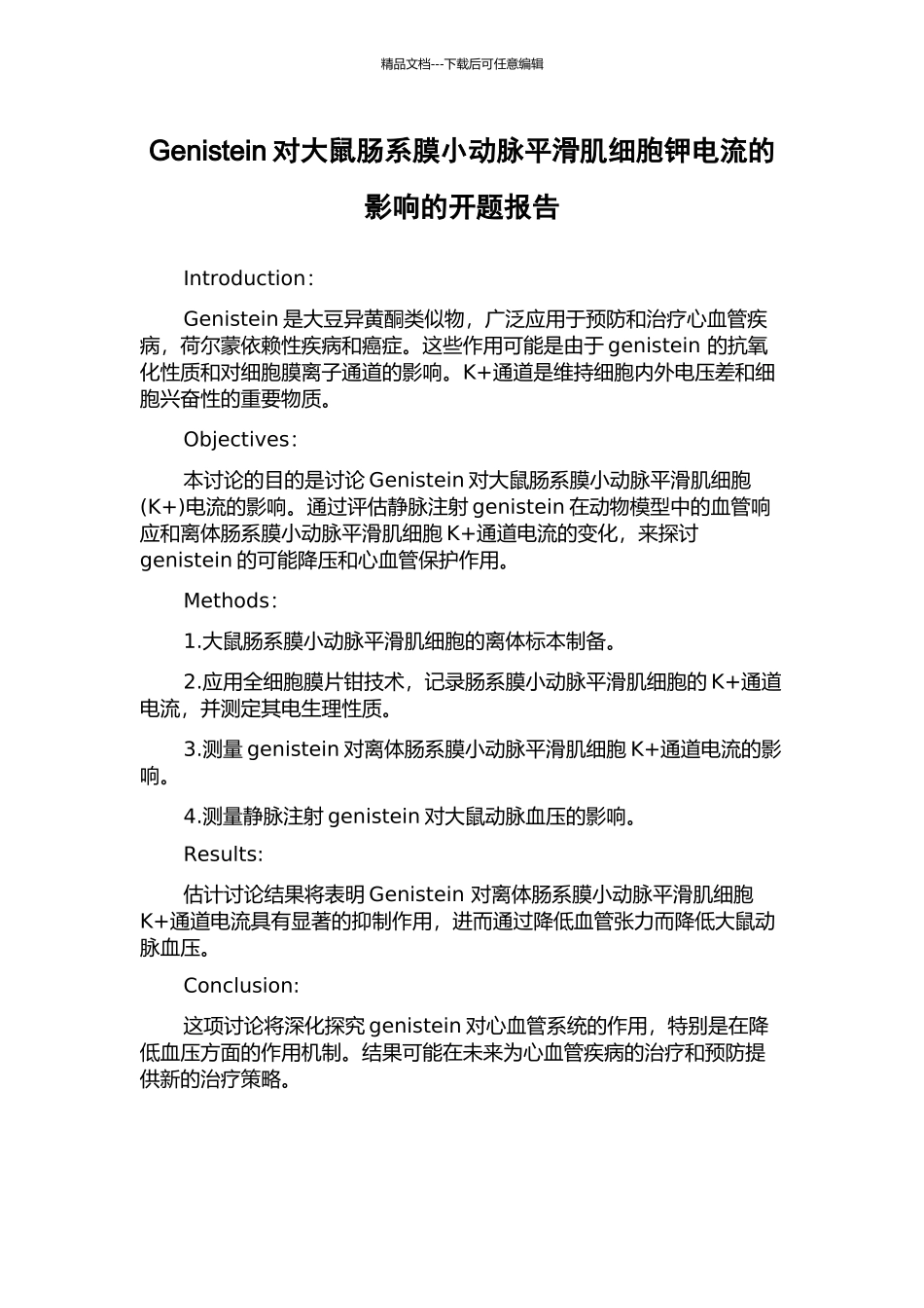 Genistein对大鼠肠系膜小动脉平滑肌细胞钾电流的影响的开题报告_第1页
