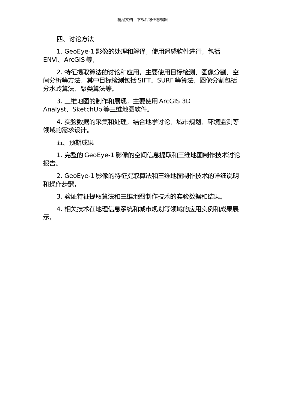 GeoEye-1影像的空间信息提取及其三维地图制作技术研究的开题报告_第2页