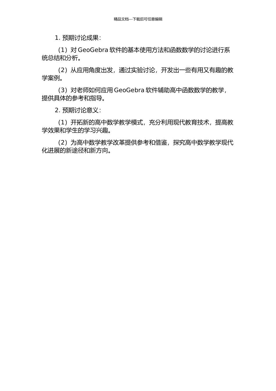 GeoGebra辅助高中函数数学的研究与实践的开题报告_第2页
