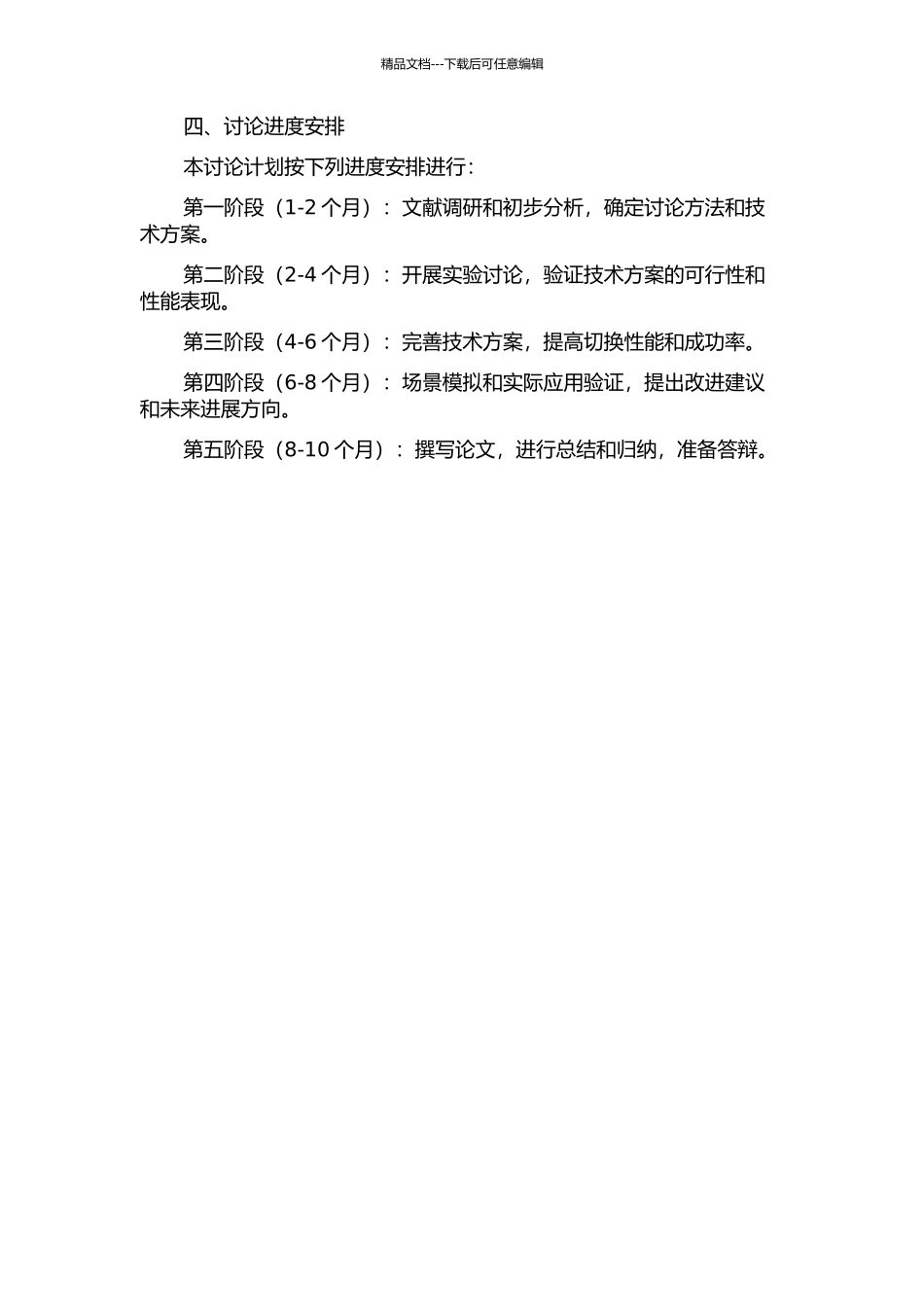 GEO卫星与地面移动通信网络多覆盖下切换研究的开题报告_第2页