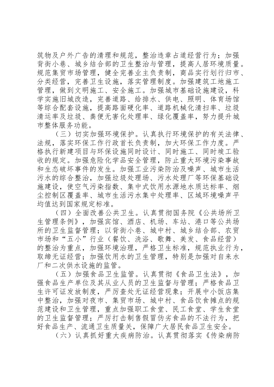 XX省关于加强创建卫生城镇工作的意见_第2页