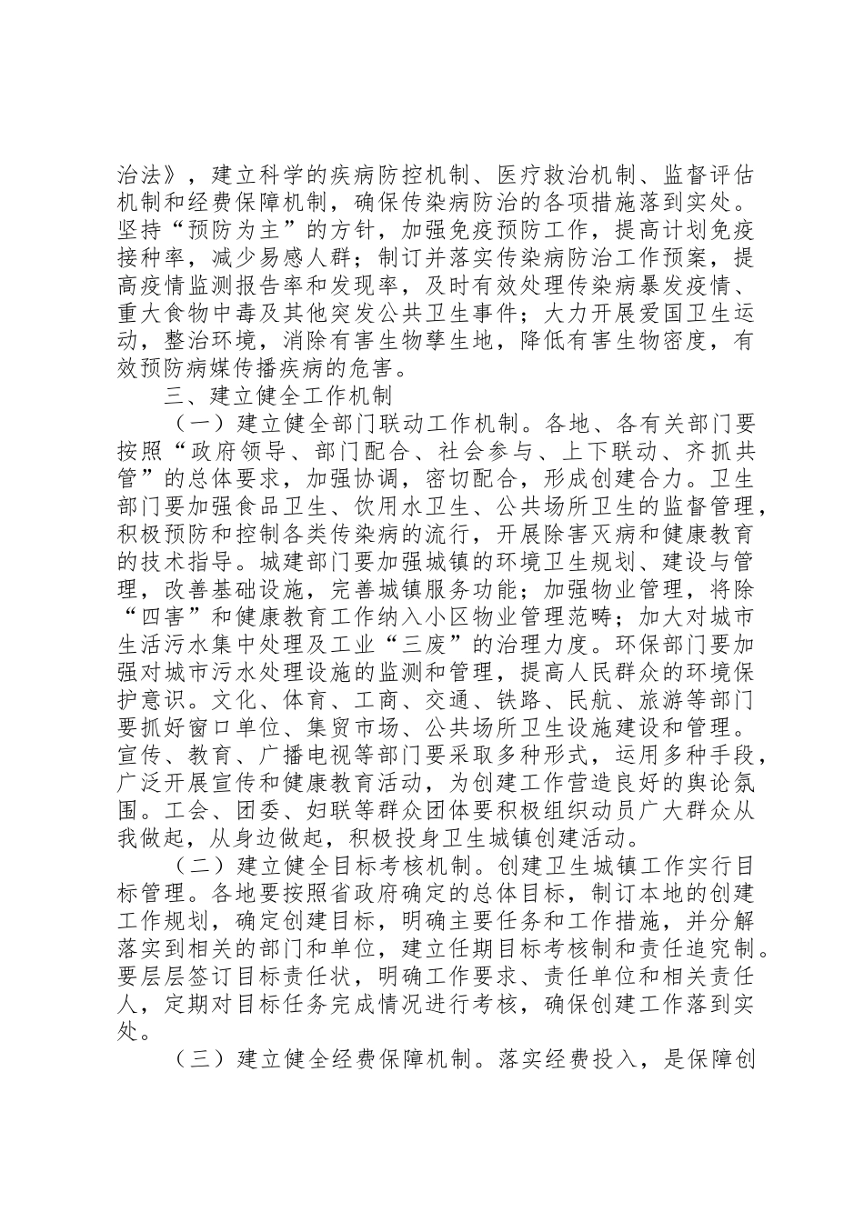 XX省关于加强创建卫生城镇工作的意见_第3页