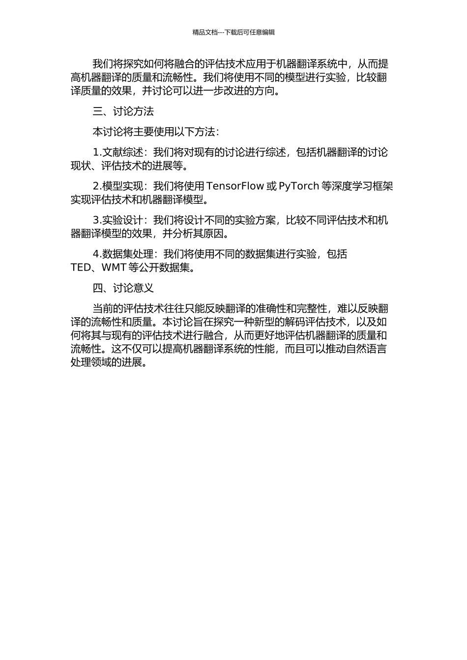 GEP和MEP的新型解码评估技术及融合的开题报告_第2页