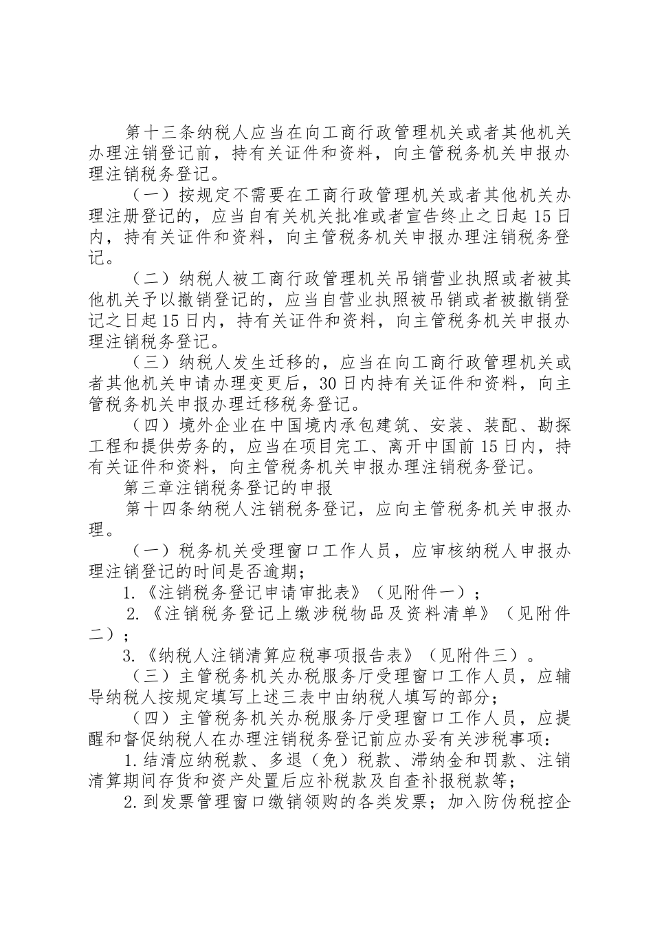 XX省国家税务局税务登记管理实施办法_1_第2页