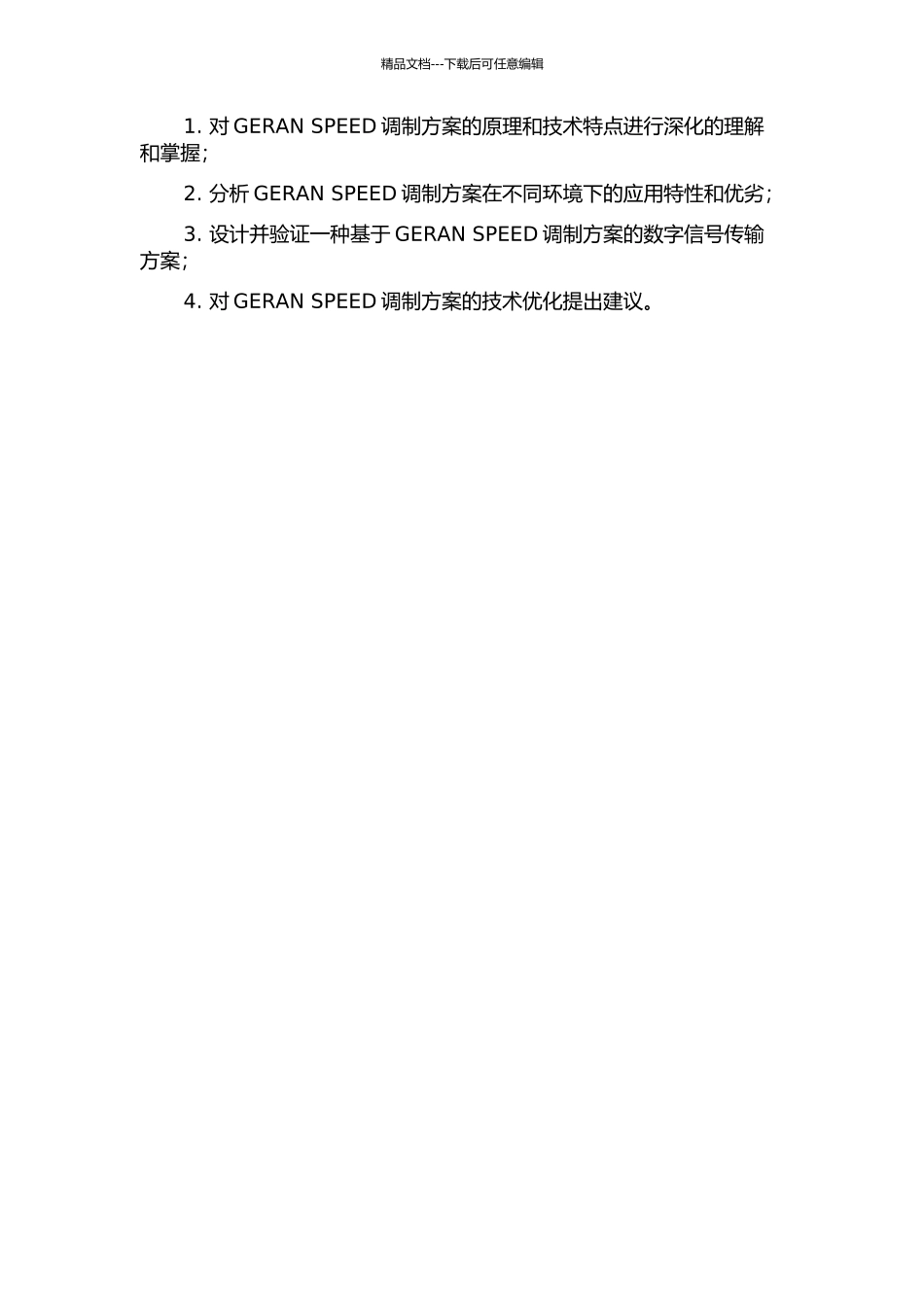 GERAN-SPEED编码调制方案设计与技术研究的开题报告_第2页