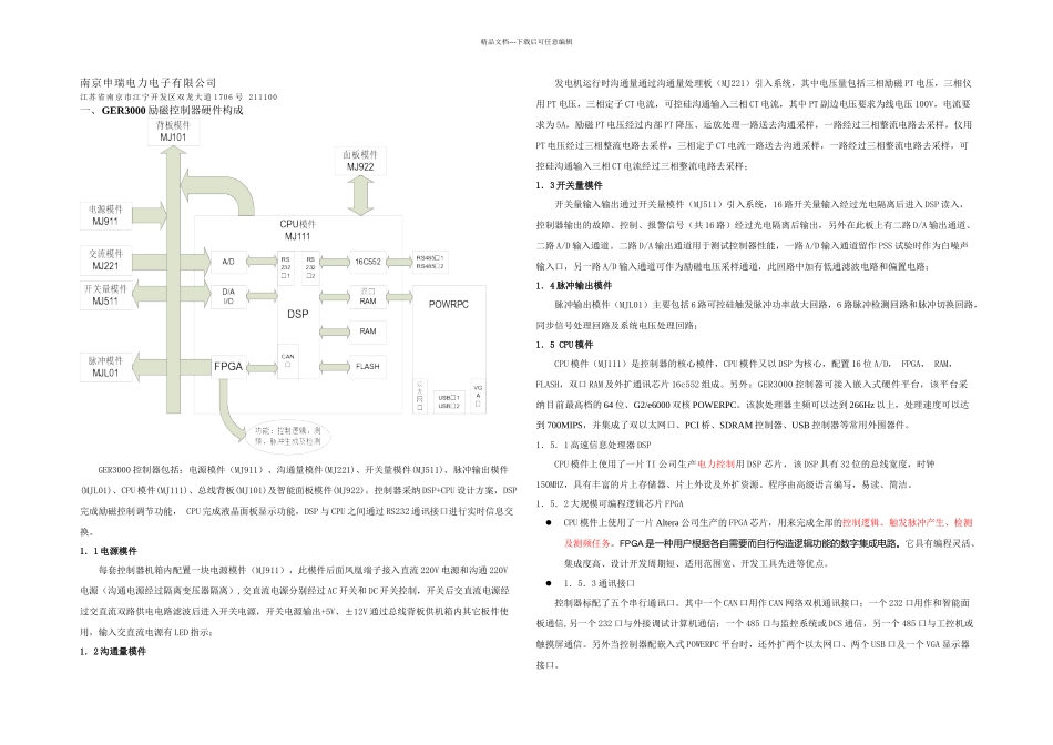 ger励磁调节器硬件及功能说明_第1页