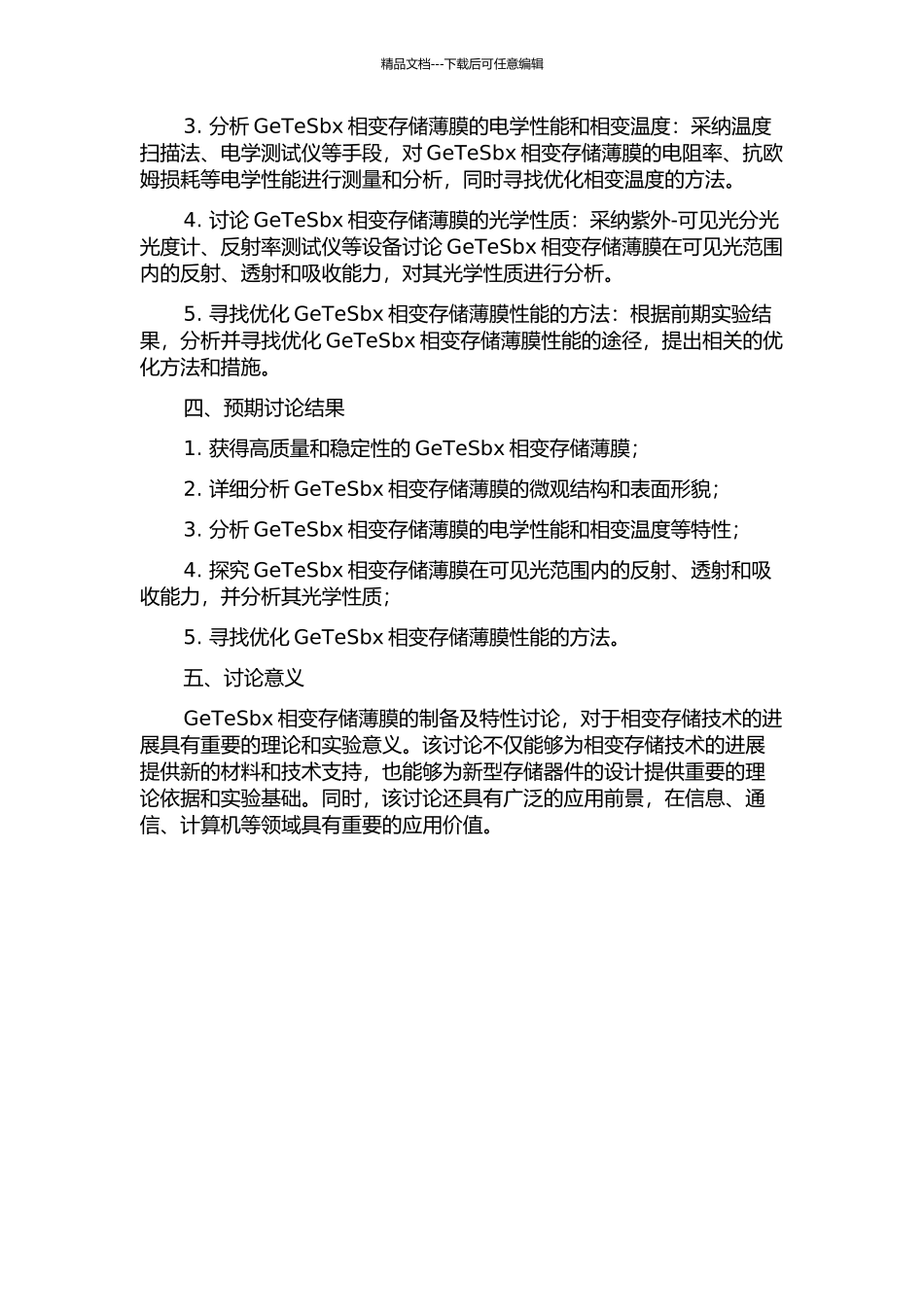 GeTeSbx相变存储薄膜的制备及特性研究的开题报告_第2页