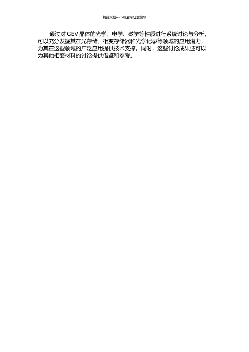 GEV晶体材料的光谱性质研究与应用分析的开题报告_第2页