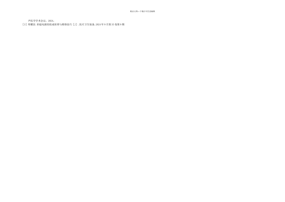 GEVividE彩超故障维修体会及分析_第3页