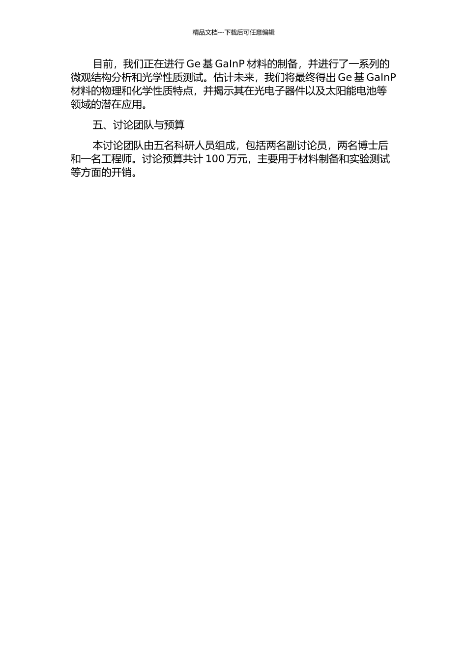 Ge基GaInP材料结构和光学性质研究的开题报告_第2页