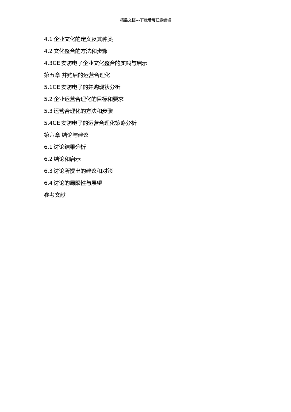 GE安防电子业务并购后运营合研究的开题报告_第3页