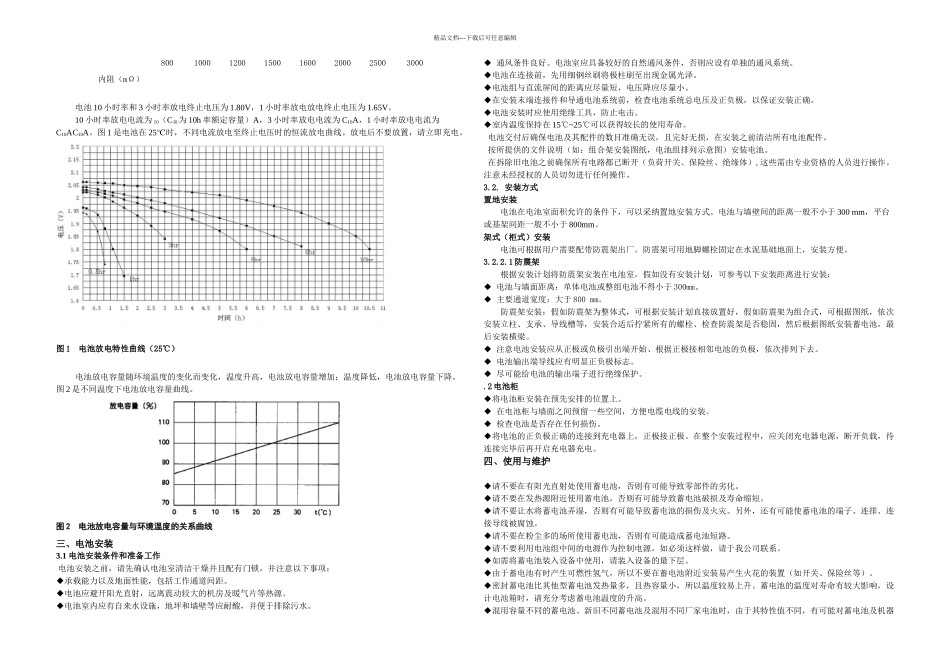GFM阀控式铅酸蓄电池技术说明书_第2页