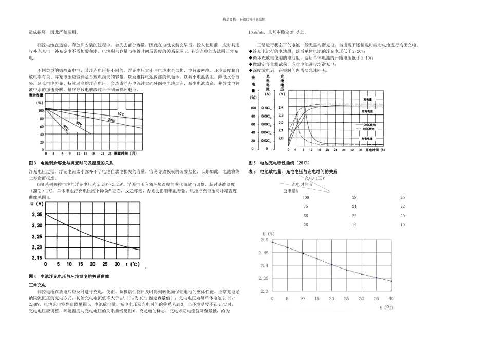 GFM阀控式铅酸蓄电池技术说明书_第3页