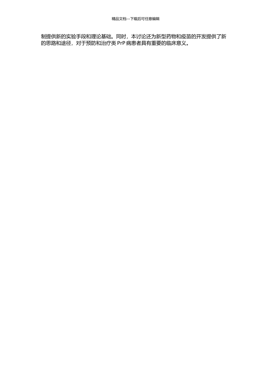 GFP融合蛋白神经细胞系的建立及其初步感染性试验的开题报告_第2页