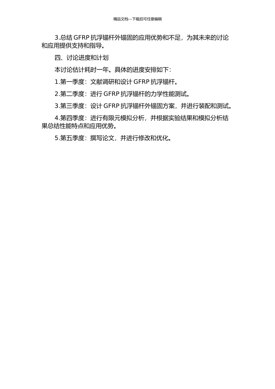 GFRP抗浮锚杆外锚固试验研究及有限元模拟的开题报告_第2页