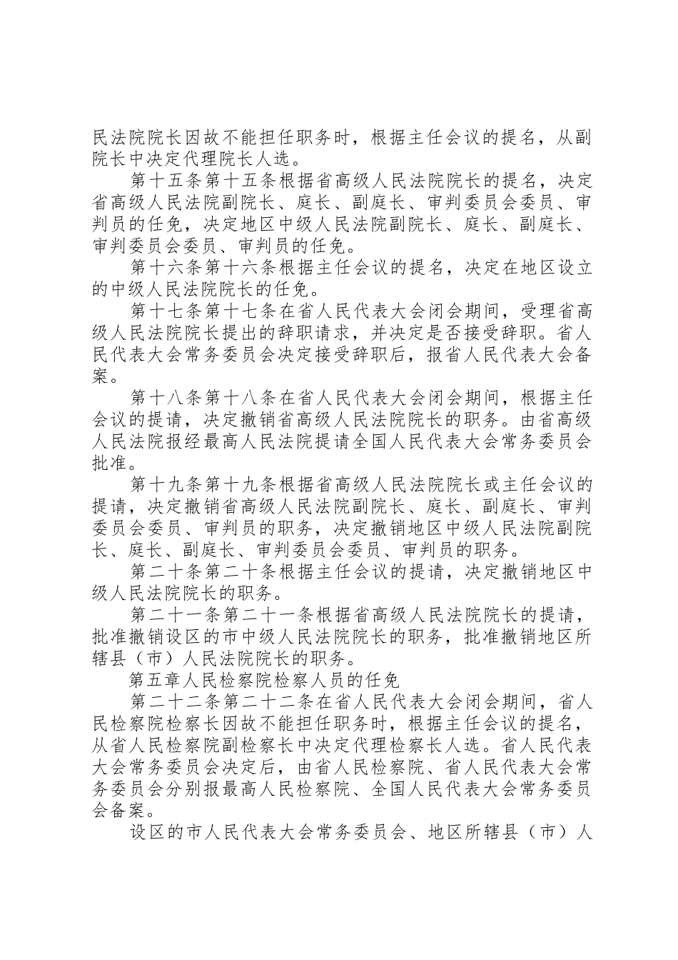 XX省人民代表大会常务委员会人事任免办法_第3页