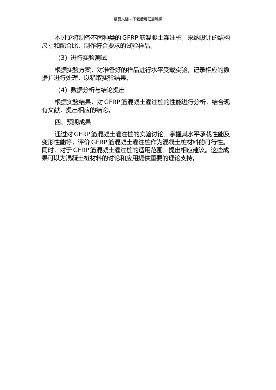 GFRP筋混凝土灌注桩水平承载性能及工程应用的开题报告_第2页