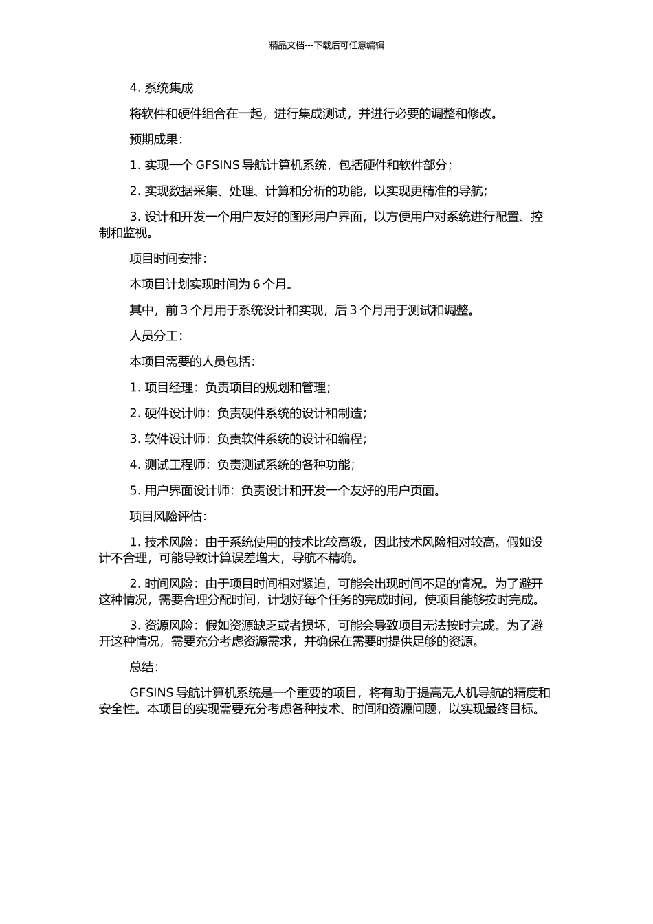 GFSINS导航计算机系统设计与实现的开题报告_第2页