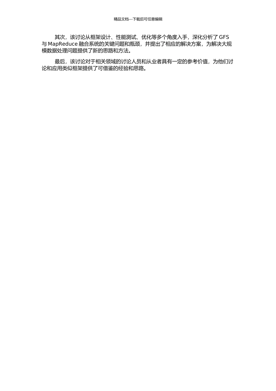 GFS与MapReduce的实现研究及其应用的开题报告_第2页