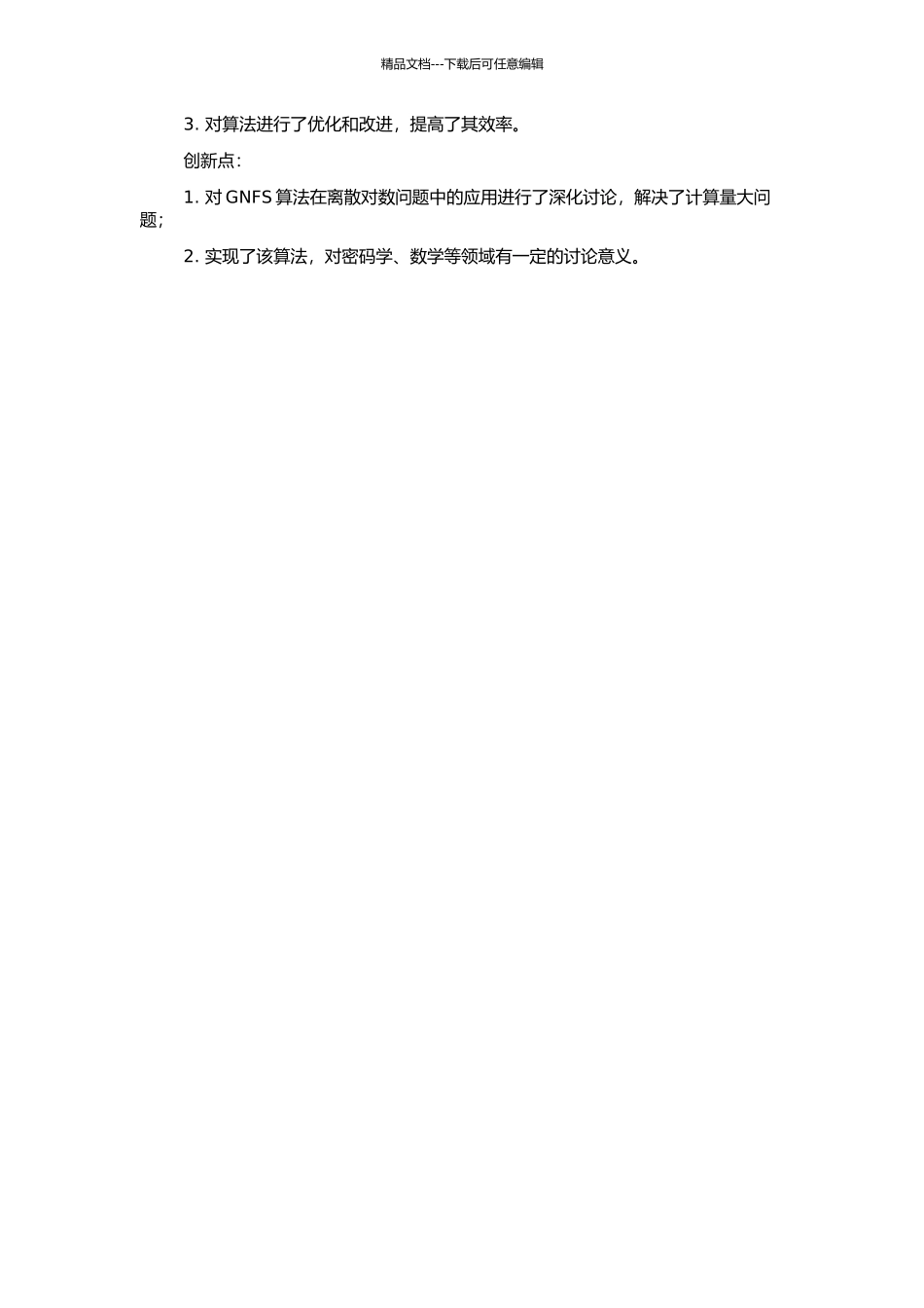 GF上离散对数问题GNFS算法实现的开题报告_第2页