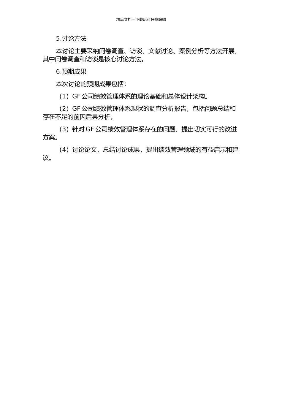 GF公司绩效管理体系研究的开题报告_第2页