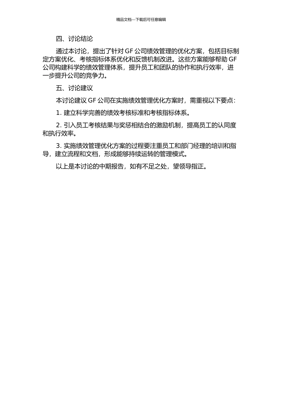 GF公司绩效管理方案及优化研究中期报告_第2页