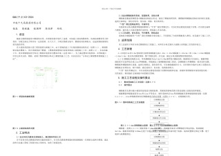 GGG中企C跨海大桥分体式横梁整体制安施工工法