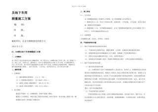 GG测量方案要点