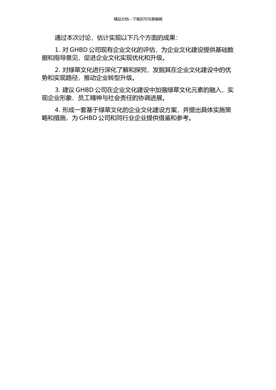 GHBD公司绿草文化建设研究的开题报告_第2页