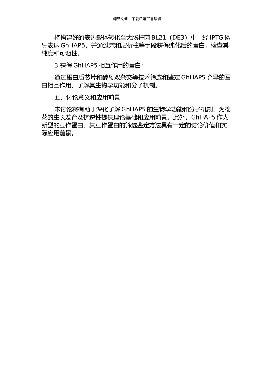 GhHAP5的表达分析及其互作蛋白的筛选鉴定的开题报告_第2页