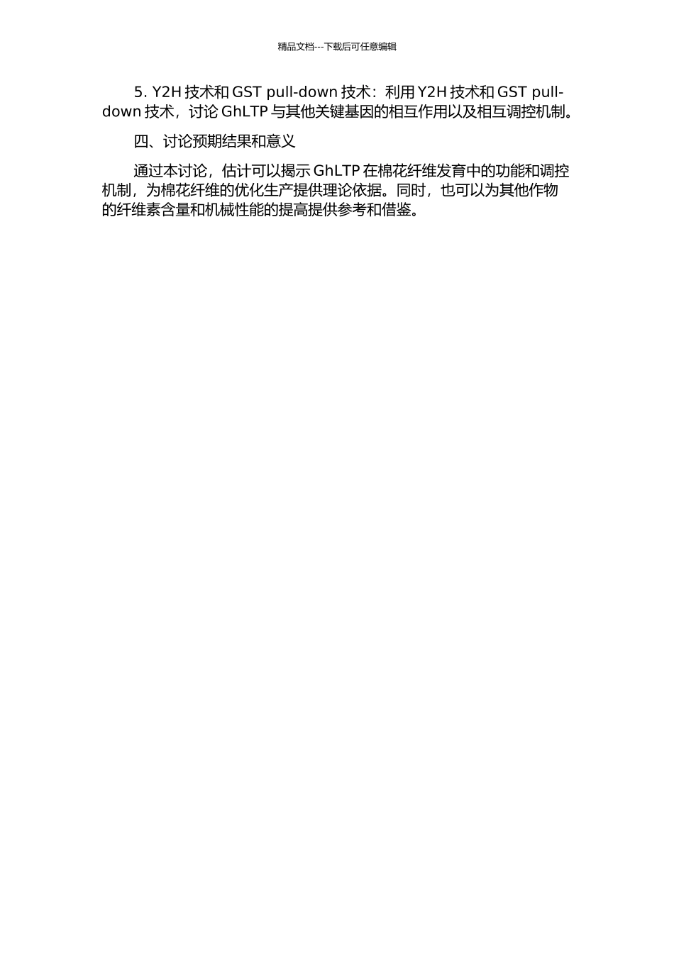 GhLTP在棉花纤维发育中的功能研究的开题报告_第2页