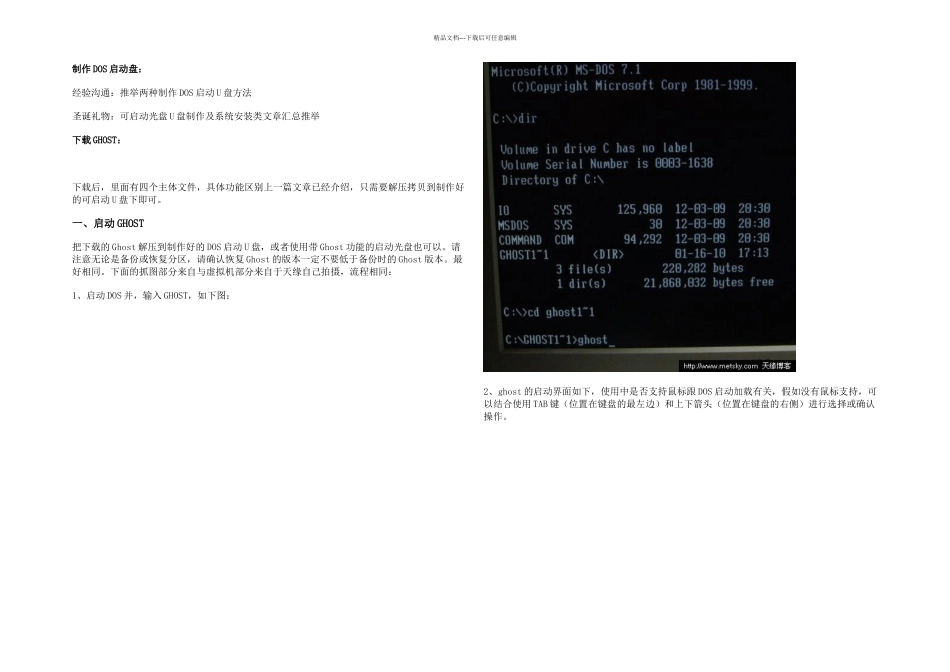 GHOST的手动备份和恢复分区方法_第1页