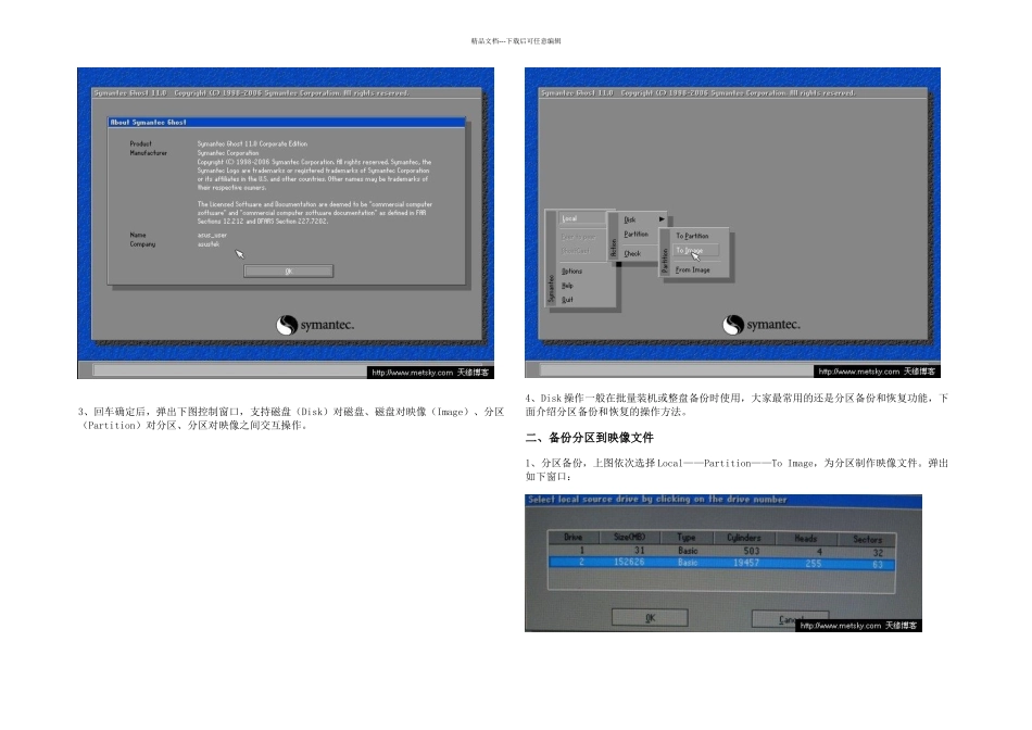 GHOST的手动备份和恢复分区方法_第2页