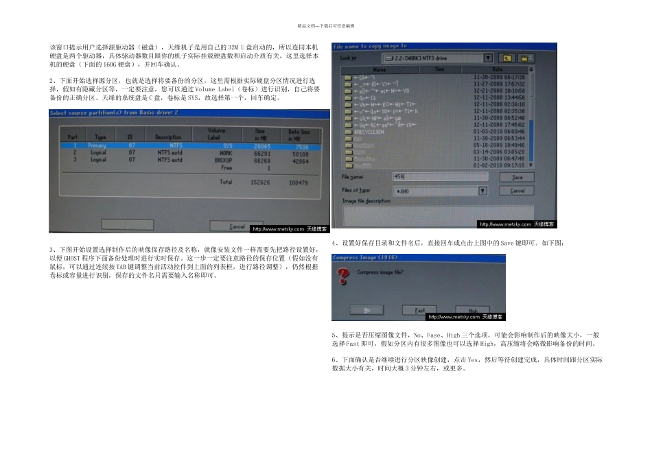 GHOST的手动备份和恢复分区方法_第3页