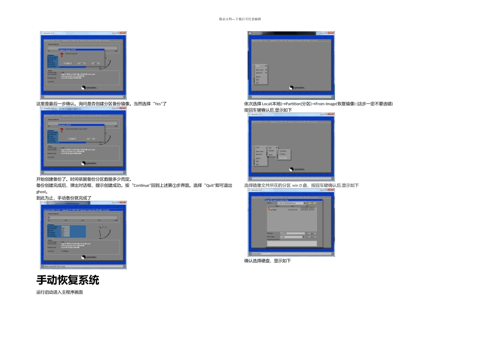ghost备份与恢复步骤_第2页