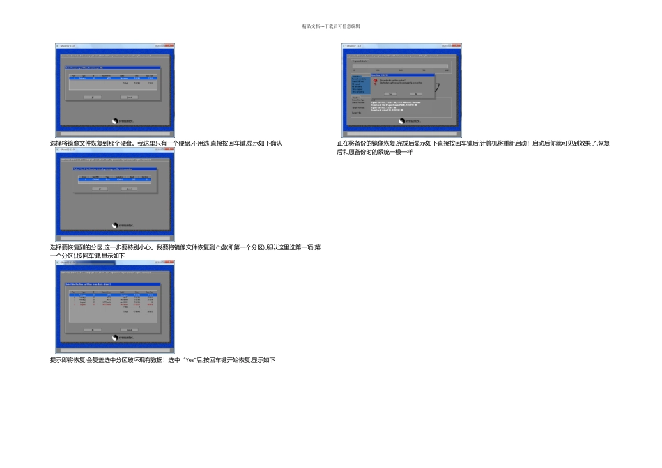 ghost备份与恢复步骤_第3页