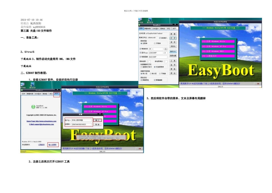 GHOST系统封装详细图文教程完整适合初学者四_第1页
