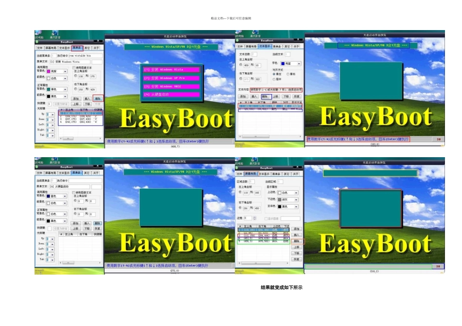 GHOST系统封装详细图文教程完整适合初学者四_第2页